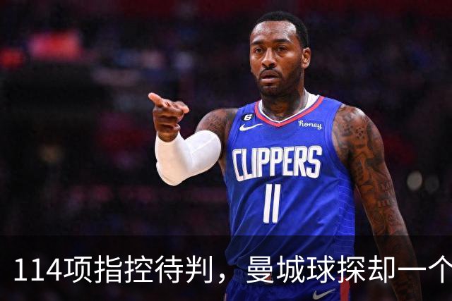 114项指控待判，曼城球探却一个月两赴波尔图看人